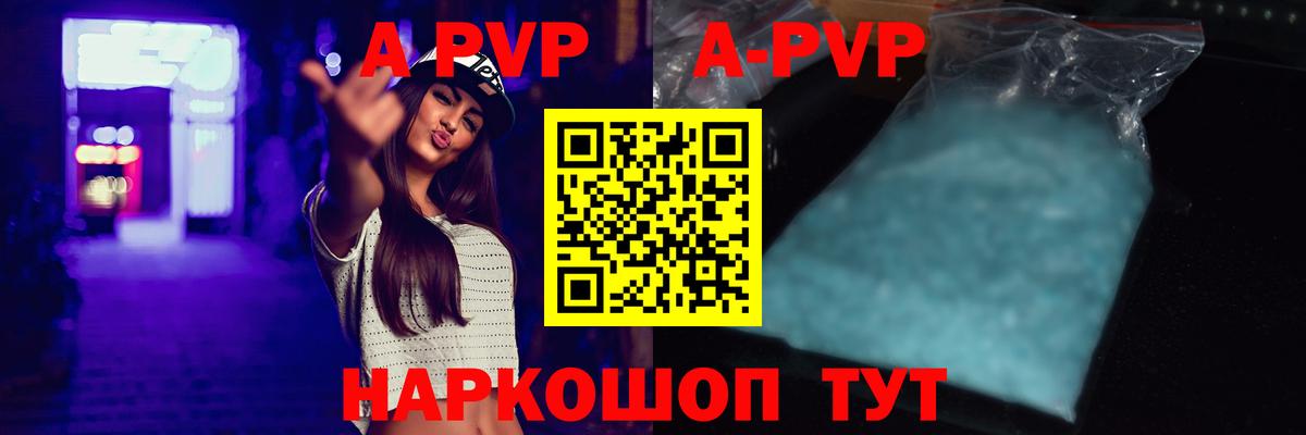 A PVP СК КРИС  Alpha PVP Соль  Вход с VPN  APVP  Мариинск  Alfa_PVP кристаллы 