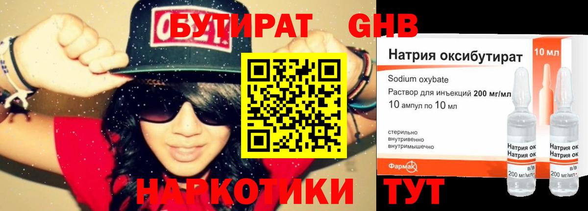 Бутират вода  Вход с VPN  Мариинск 