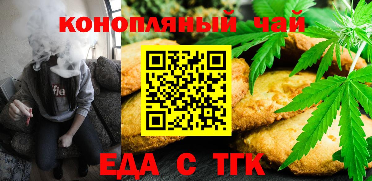 Печенье с ТГК конопля  Вход с VPN  Мариинск 