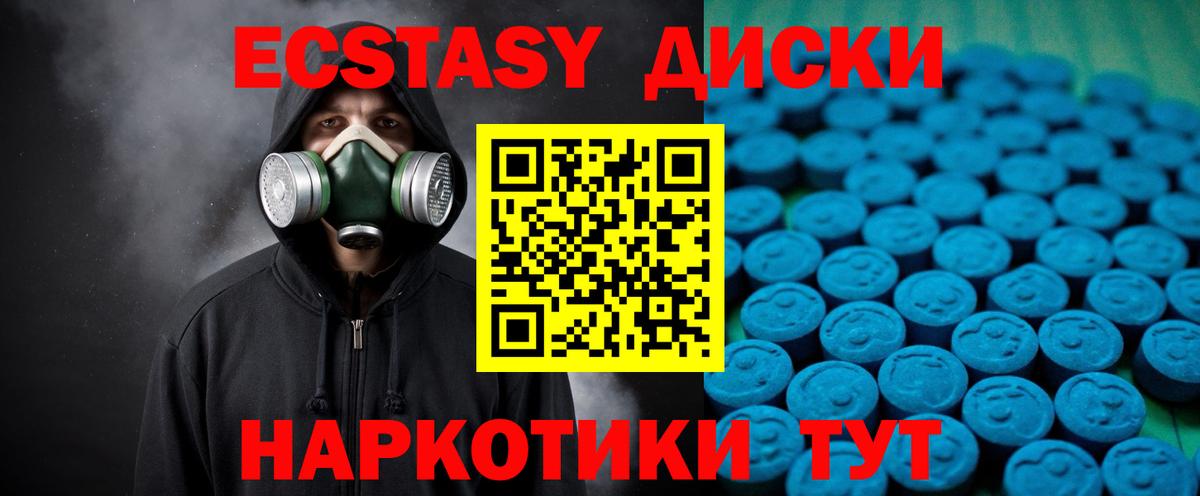 Экстази MDMA Мариинск