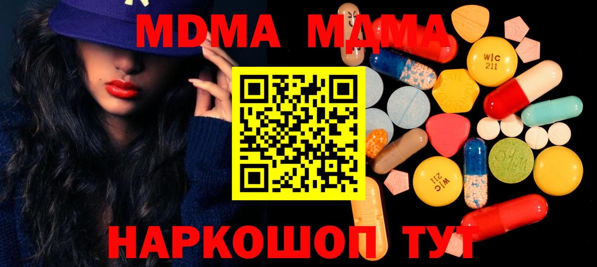 МДМА crystal  Вход с VPN  МДМА  Мариинск  MDMA молли 