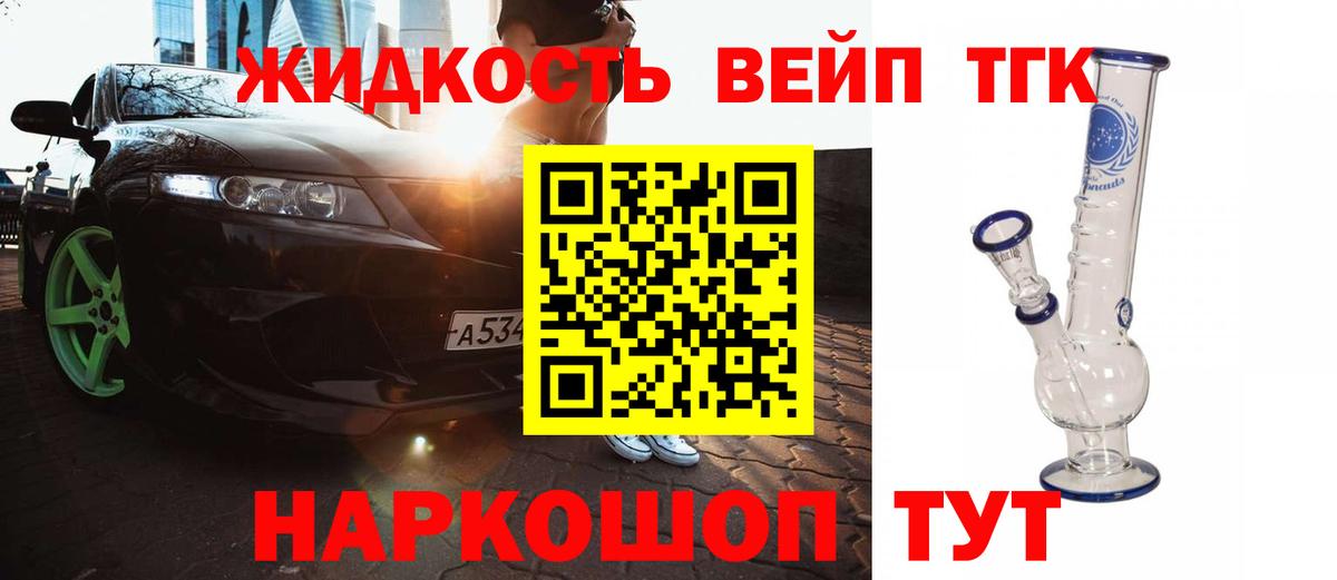 Мариинск  Дистиллят ТГК вейп с тгк  Дистиллят ТГК THC oil  Вход с VPN 